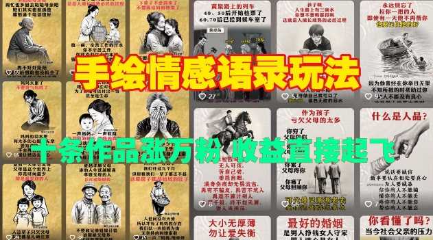 手绘情感语录玩法，十条作品涨万粉，收益直接起飞-开心网创