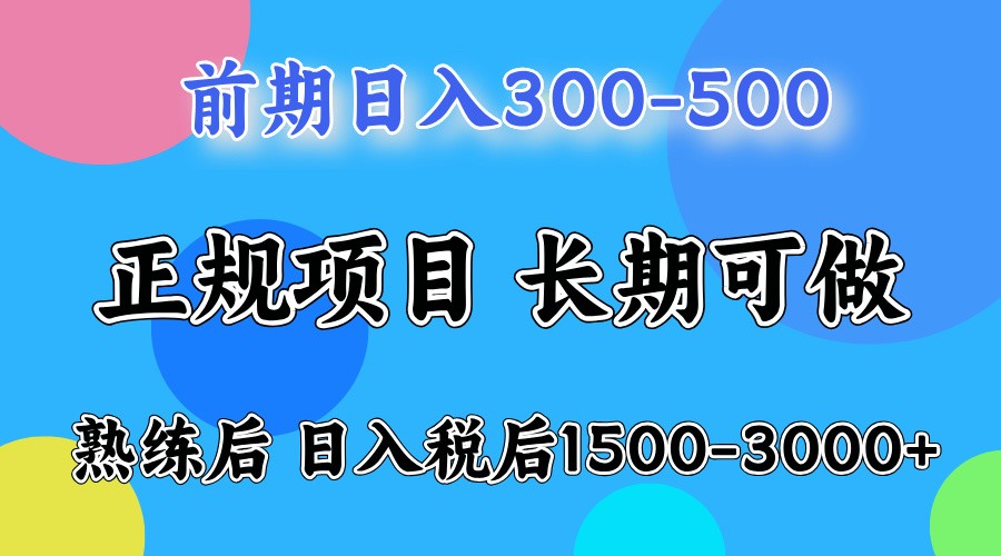 前期一天收益500，熟练后一天收益2000-3000-开心网创