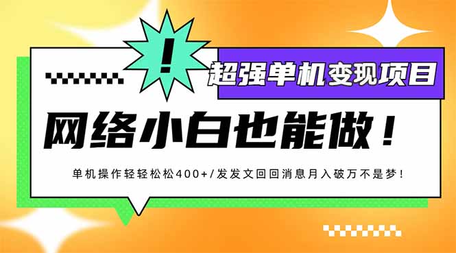 小红书代发作品超强变现日入400+轻轻松松-开心网创