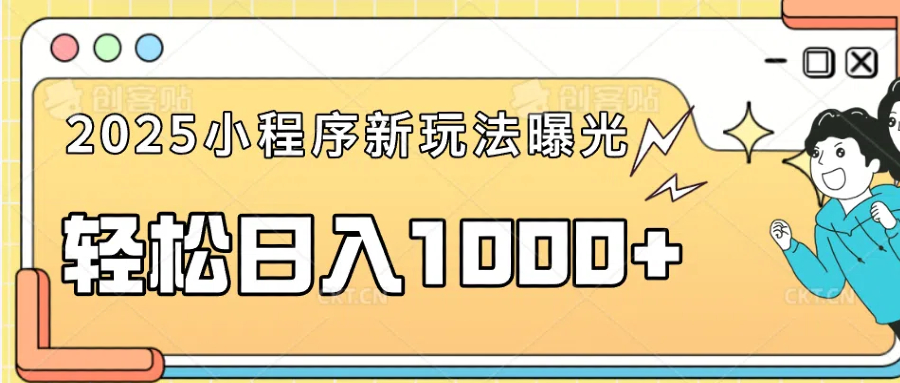 一部手机即可操作,每天抽出1个小时间轻松日入1000+-开心网创