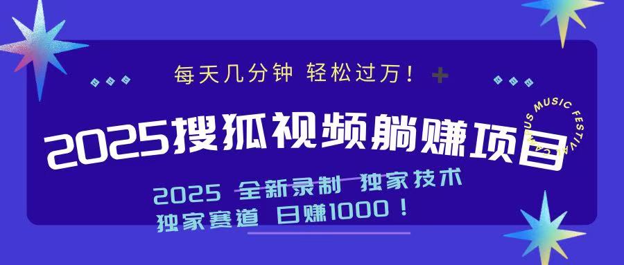 2025最新看视频躺赚项目：每天几分钟，轻松月入过万-开心网创