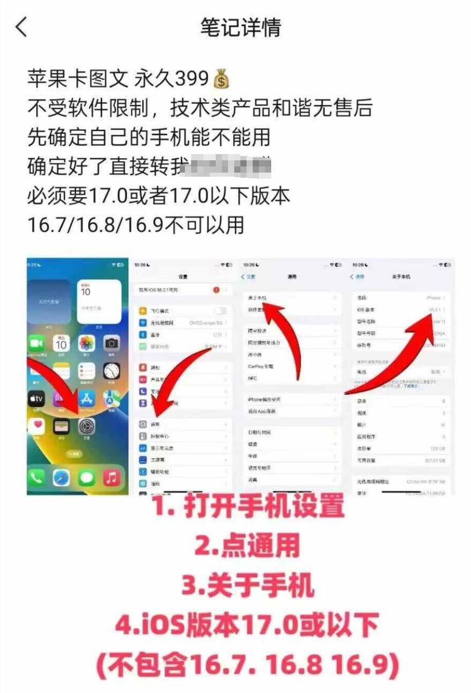 抖音苹果手机卡图文手动搬运技术-开心网创