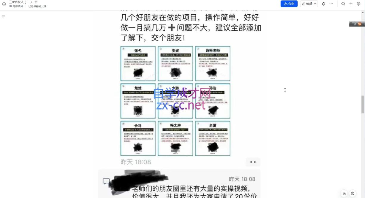 君哥·IP合伙人知识付费虚拟项目(更新)-开心网创
