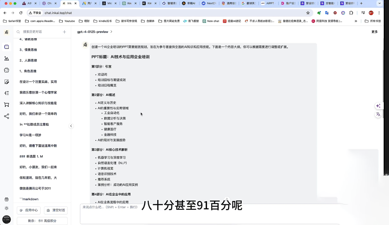 墨竹老师·《从0基础到AI高手》第3期-开心网创