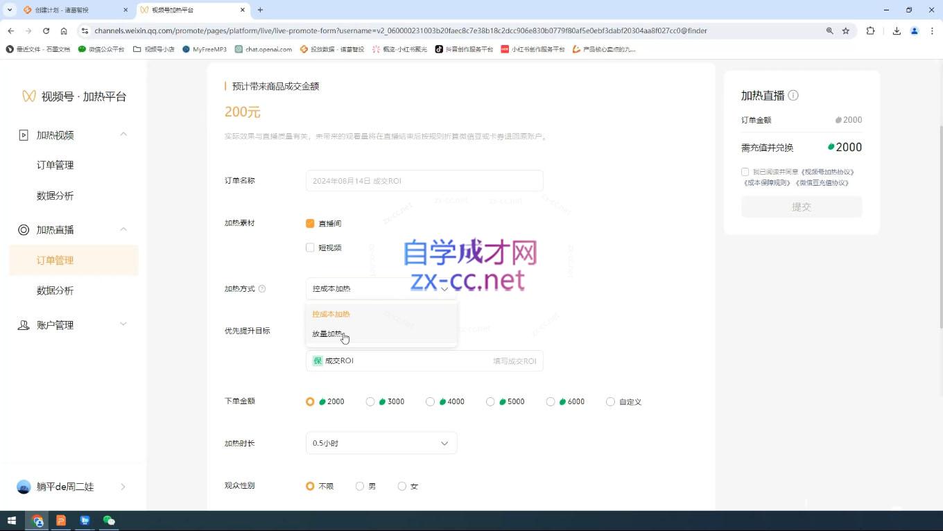盗坤·抖音小红书视频号短视频带货与直播变现(11-15期)-开心网创