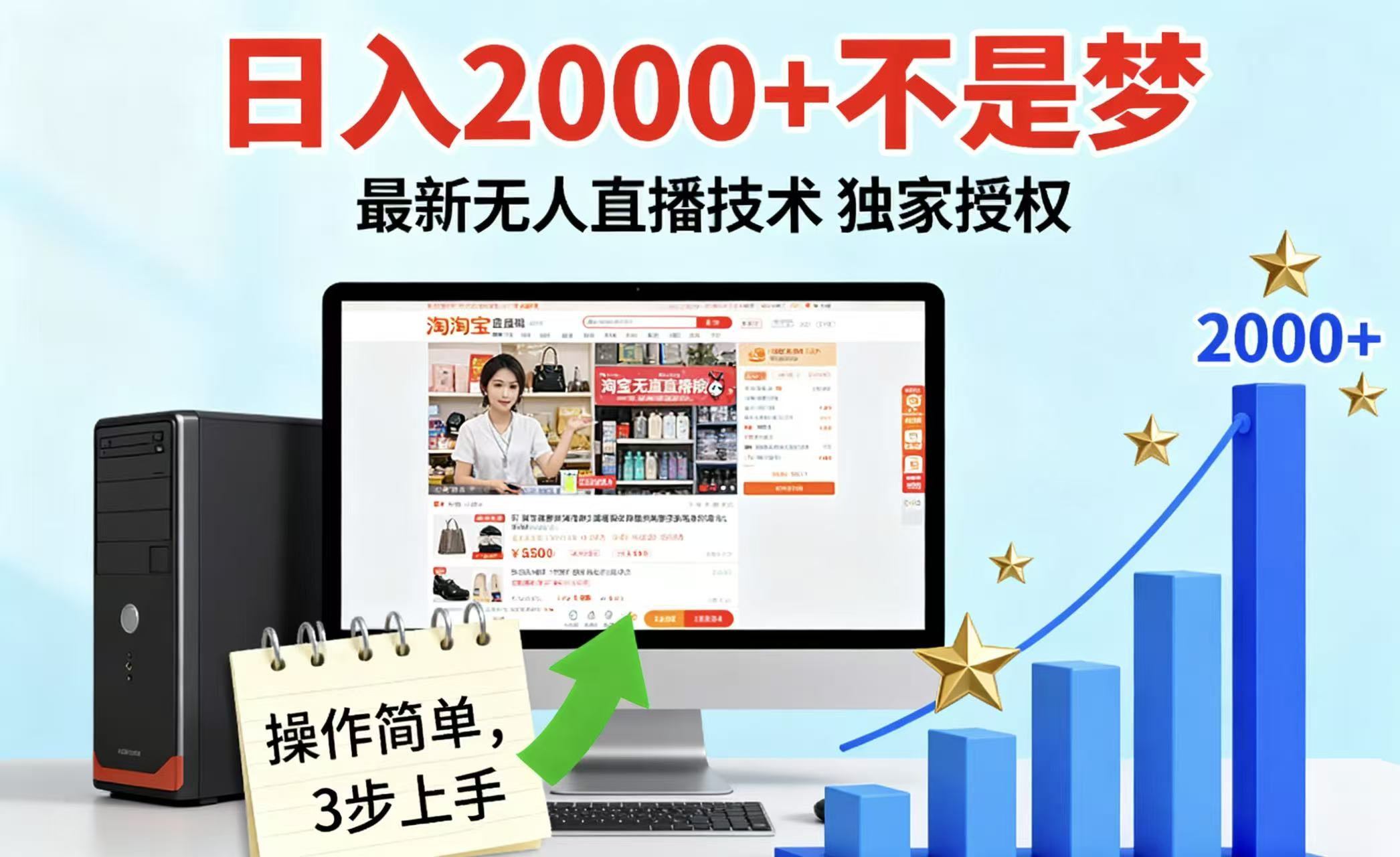 淘宝无人直播最新12.0带货最新玩法 独家技术不违规，也不封号，只需要挂机 ，稳定2000-开心网创