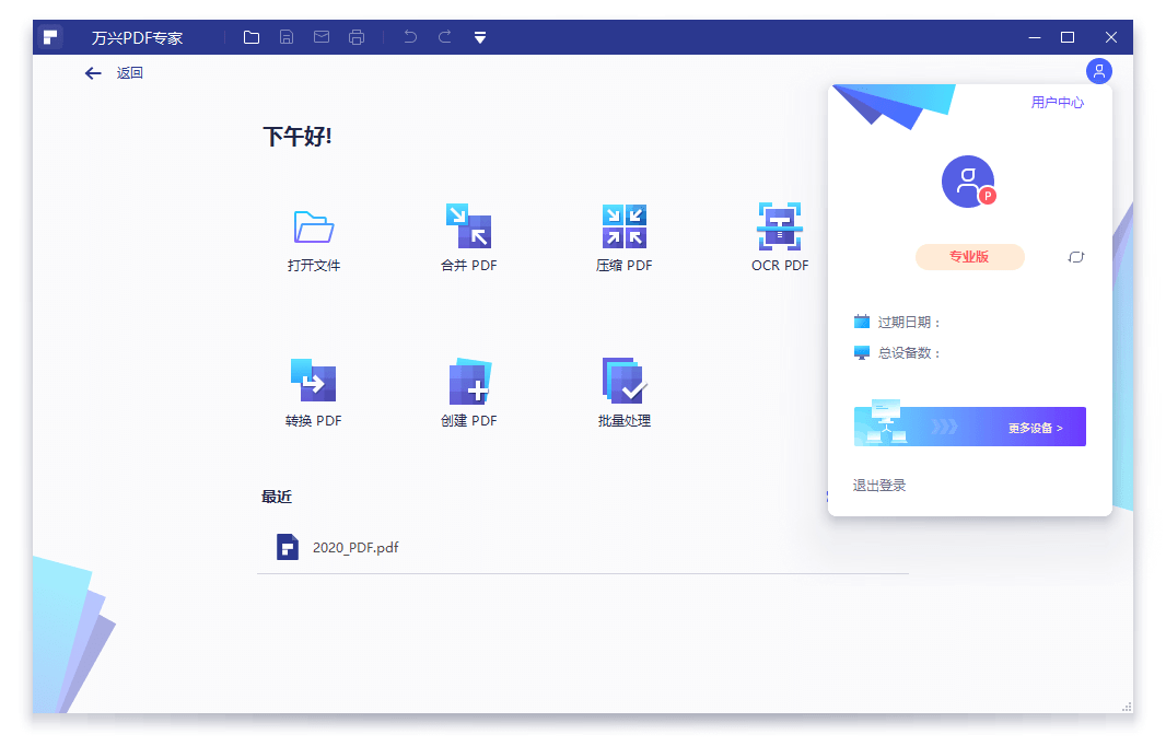 万兴PDF专家v12.0.6专业版-开心网创