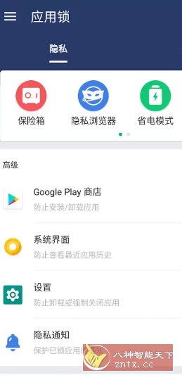 AppLock应用锁 v6.0.1in高级版-开心网创