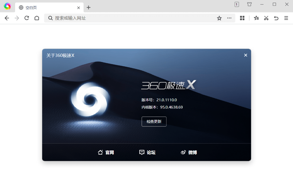 360极速浏览器X v22.3.3223绿色版-开心网创