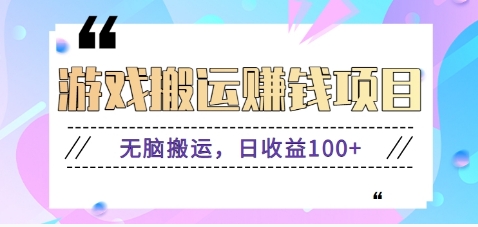 抖音快手无脑搬砖赚钱项目，小白纯手机可操作，边玩边赚钱日收益100+-开心网创