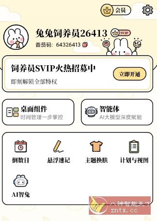 番茄计划v4.0.0高级版-开心网创