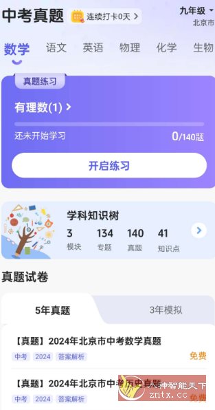 53伴学v3.00.04高级版-开心网创