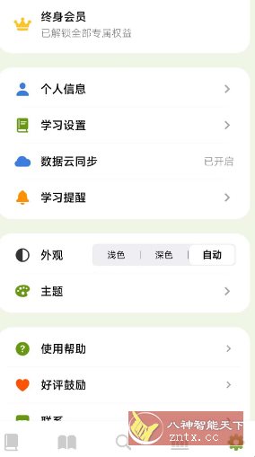 无痛单词v2.11.0高级版-开心网创