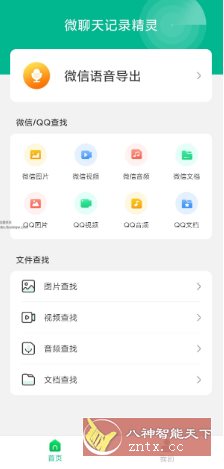 微聊天记录精灵v5.6.0高级版-开心网创