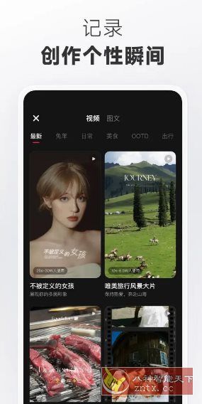小红书 v9.1.0纯净版-开心网创
