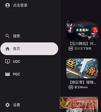 BV 第三方哔哩TV版 v0.3.5-开心网创