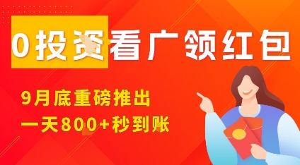 淘热点看广领红包,9月重磅推出,不限制手机数量,手机越多,收益越高,一天8张-开心网创