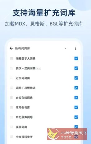 欧路词典 v25.9.2高级版-开心网创