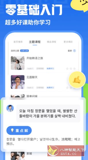 韩语U学院-开心网创