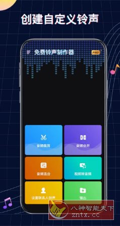 Ringtone Maker铃声制作v1.01.78.0923 专业版-开心网创