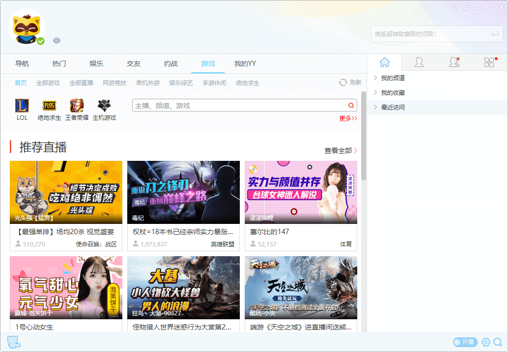 YY语音V9.48.0.1绿色多开纯净版-开心网创
