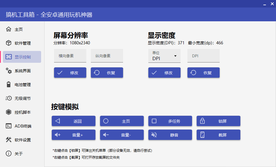 搞机工具箱v11.0.1免Root调试安卓-开心网创