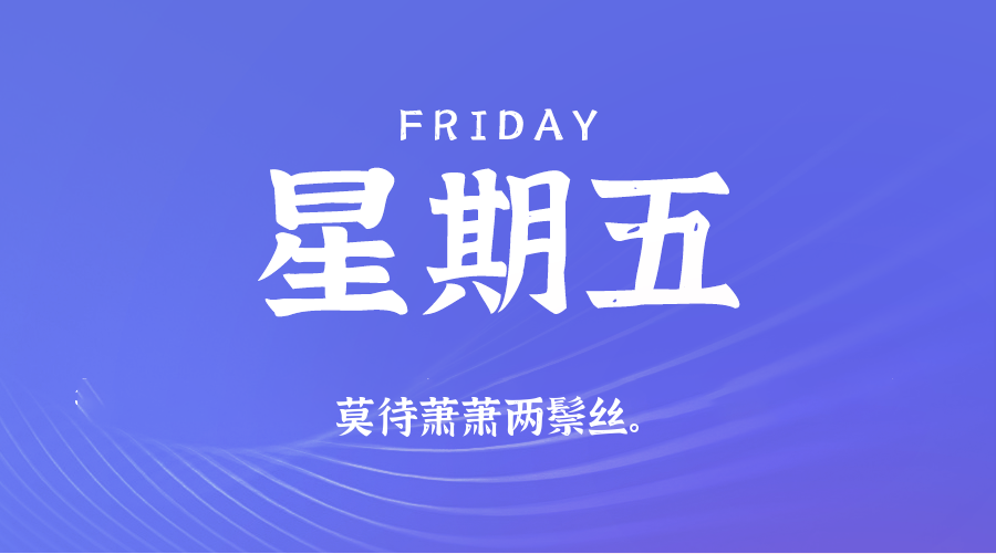 2025年09月26日新闻早讯，每天60s读懂世界-开心网创