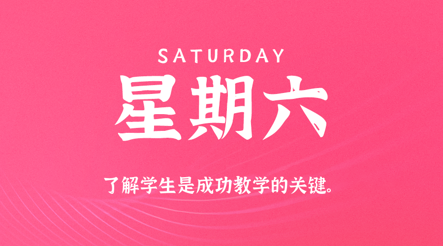 2025年09月27日新闻早讯，每天60s读懂世界-开心网创