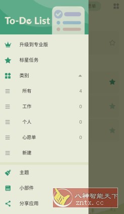 ToDoList 待办清单v1.02.93.0910高级版-开心网创