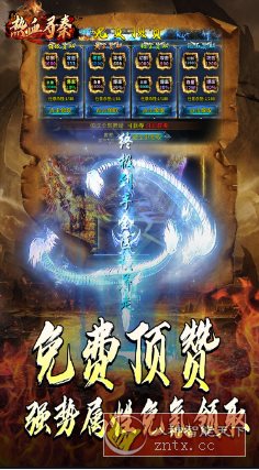 热血寻秦v2.0.0变态修改★包爽包丝滑的单职业超变无限刀传奇-开心网创