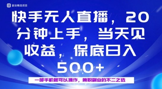 20分钟能上手，当天就能出收益，不賺钱我赔你，兼职副业的不二之选【揭秘】-开心网创