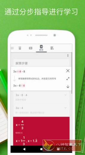 PhotoMath Pro 拍照数学计算器v8.46.0专业版-开心网创
