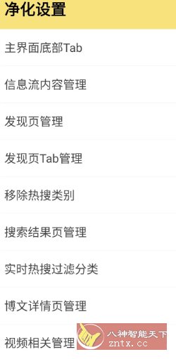 微博 v15.9.2内置模块-开心网创