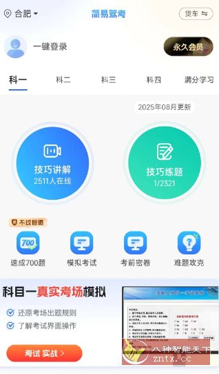 简易驾考1.2.0高级版-开心网创