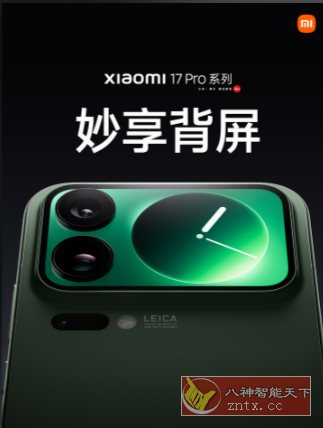 【小米史上最强科技影像旗舰】小米17 Pro Max 全部APP提取-开心网创