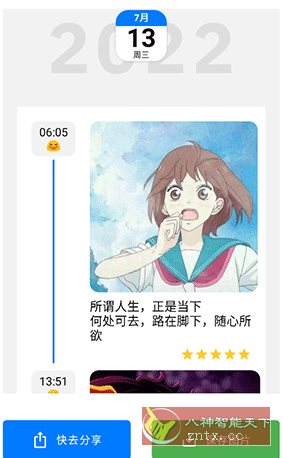 极简日记 v1.3.12高级版-开心网创