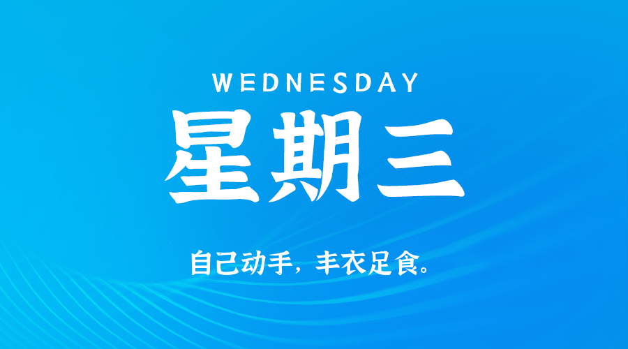 2025年10月01日新闻早讯，每天60s读懂世界-开心网创