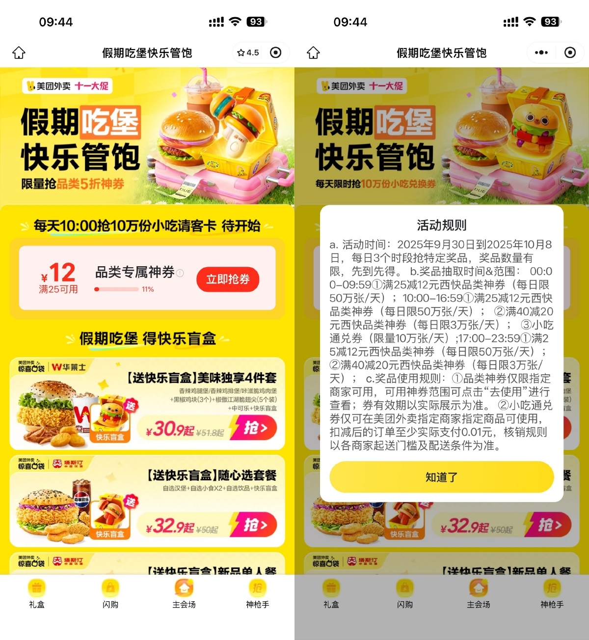 美团每天10点抢10万份免单券-开心网创