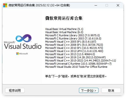 微软常用运行库2025.09.29-开心网创