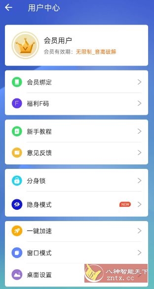 小X分身v32.3高级版-开心网创
