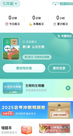 初中生物v1.4.7高级版-开心网创