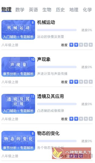 初中物理v1.6.4高级版-开心网创