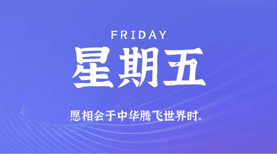 2025年10月03日新闻早讯,每天60s读懂世界-开心网创