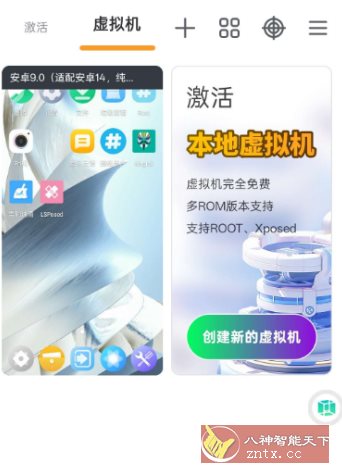 VMOS Pro 虚拟大师v3.1.4高级版-开心网创