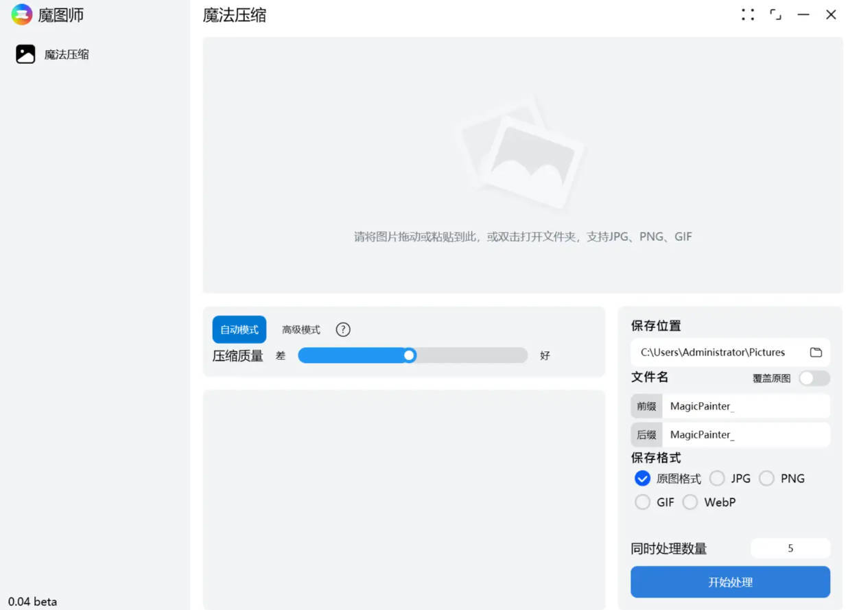 魔图师 v0.0.5 Beta-开心网创