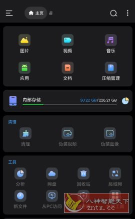 Super文件管理器v1.5.0 专业版-开心网创