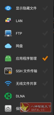 X-plore文件管理器 v4.44.10捐赠版-开心网创