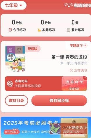 初中政治v1.2.7高级版-开心网创