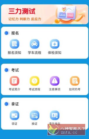 驾考辅助大师1.0.0高级版-开心网创