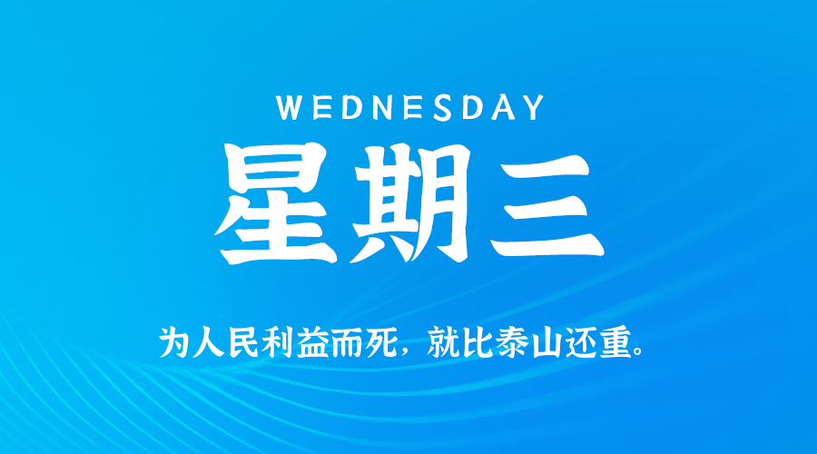 2025年10月08日新闻早讯，每天60s读懂世界-开心网创